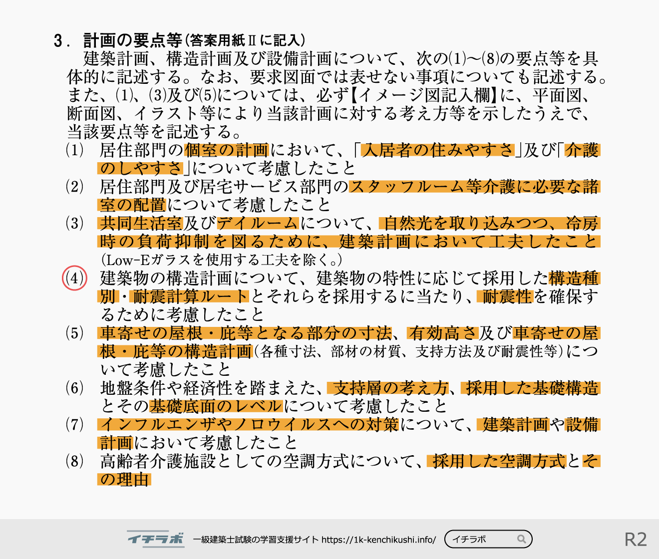 1-1-3. 計画の要点等